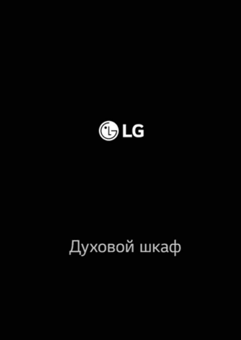  LG Electrodomésticos integrados - Horno