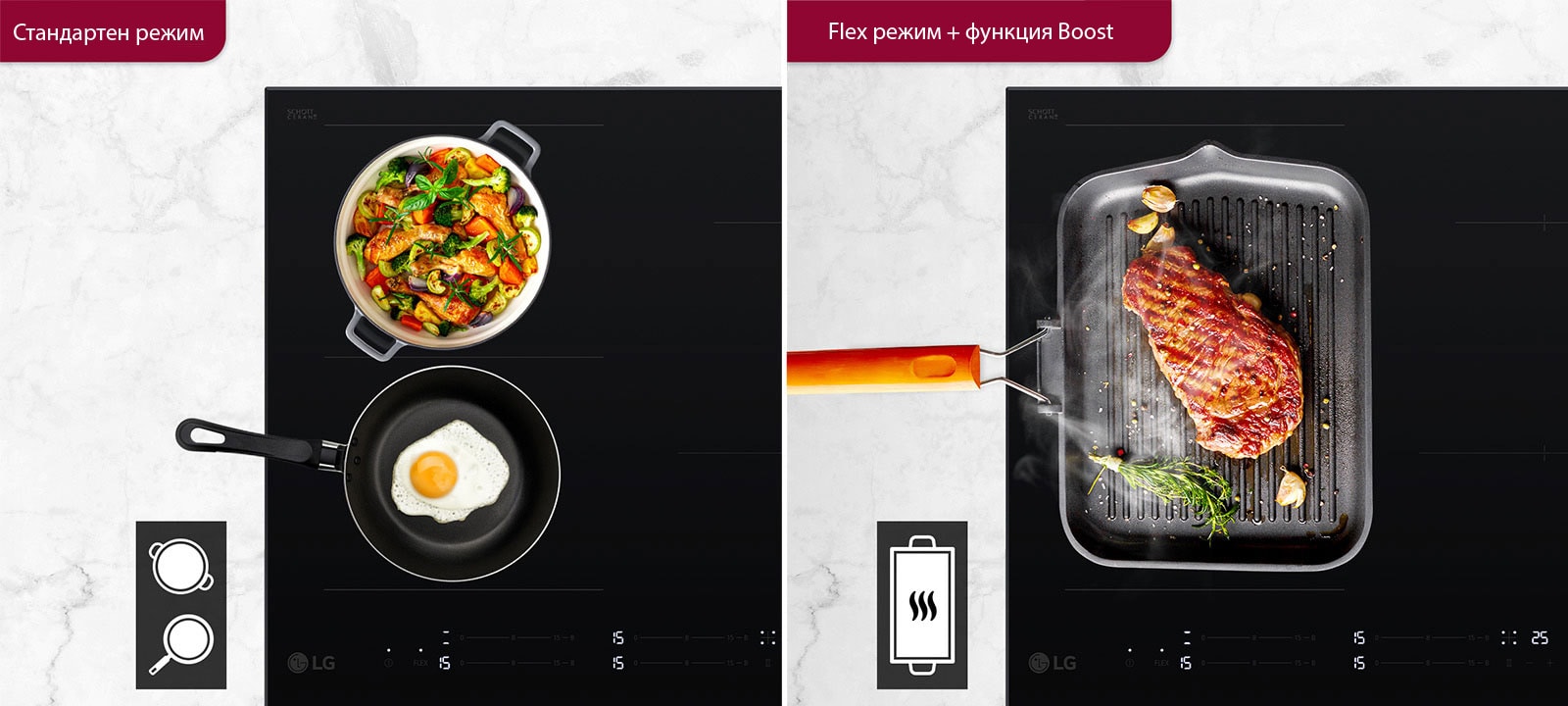 Индукционен плот LG, от ляво две готварски зони в стандартен режим, от дясно обединени готварски зони с Flex и Boost.