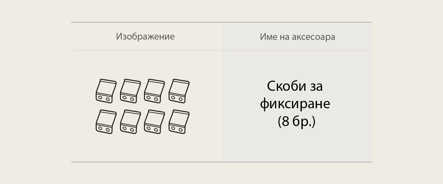 Изображение на аксесоара за индукционнен плот „Скоби за закрепване“.