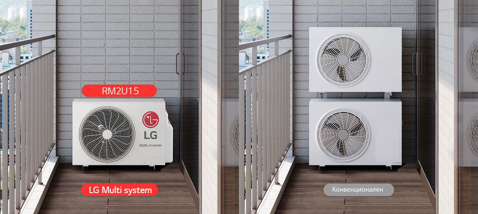 2 отделни изображения с LG Мулти-сплит система и конвенционални устройства на балкона.