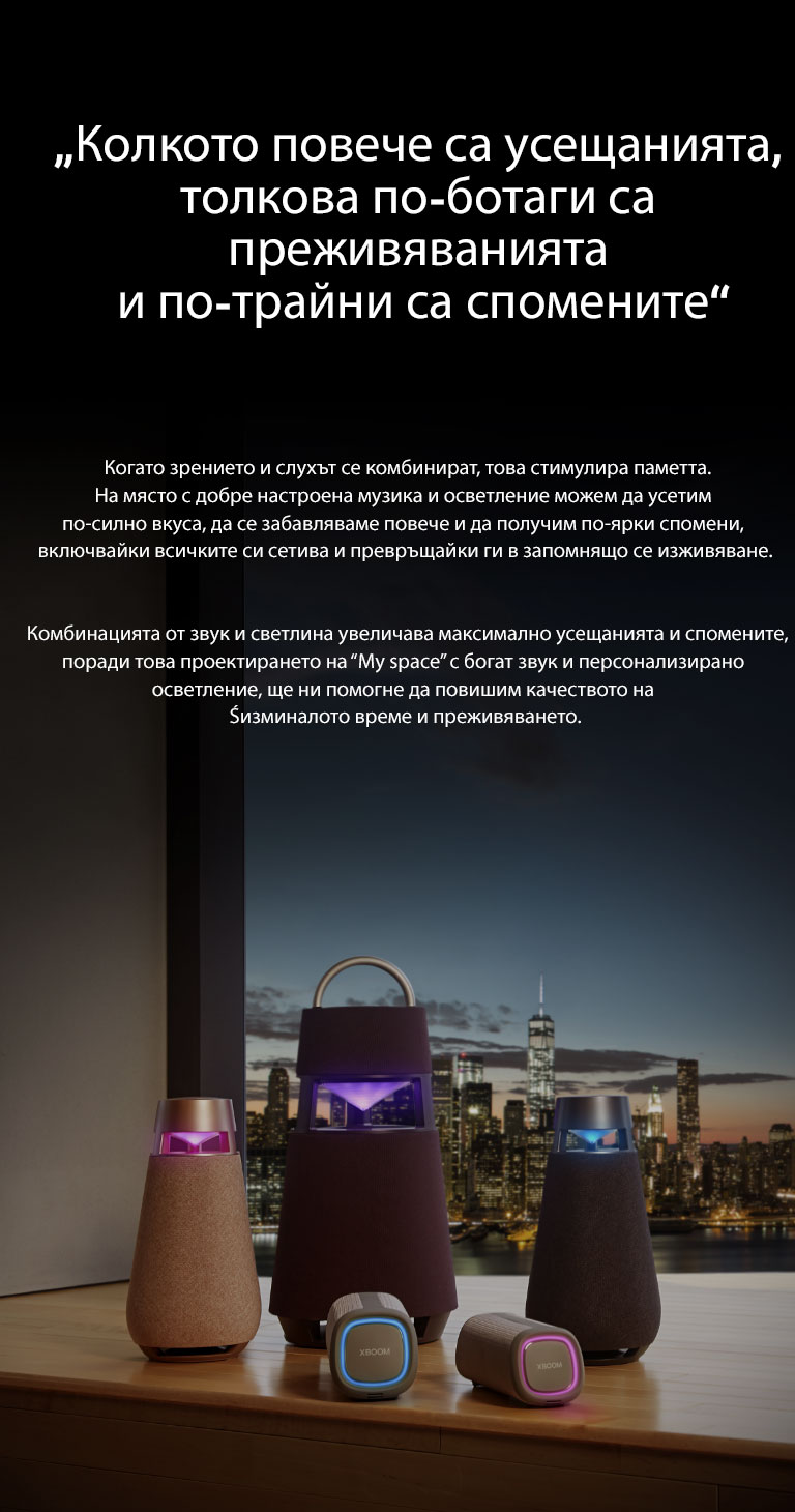 Изображение на гамата XBOOM.