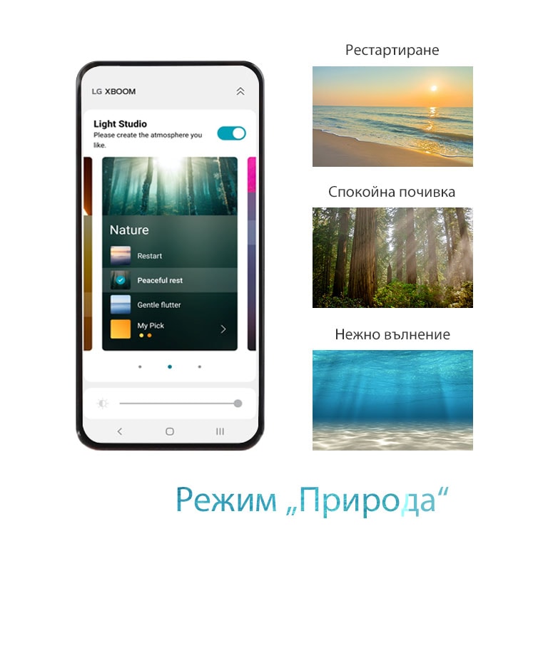 Изображение на мобилен телефон с включен екран на приложението в режим „Природа“. Изображение на картина на плаж при залез слънце. Изображение на слънчева гора. Изображение на спокойно море, облято в слънчева светлина.