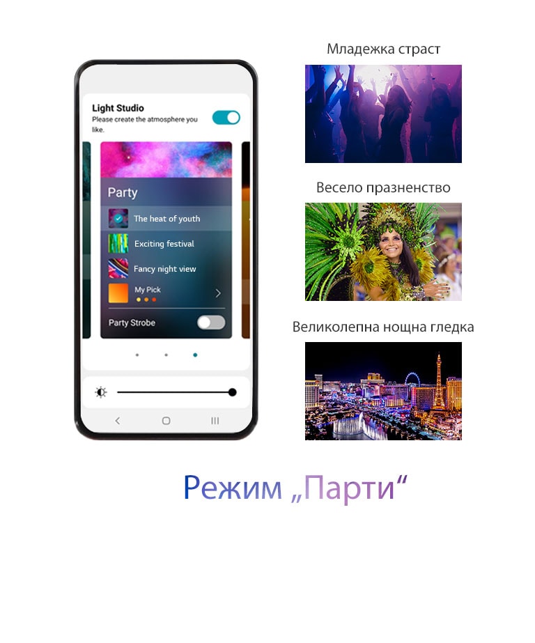 Изображение на мобилен телефон с включен екран на приложението в режим „Парти“. Силуетни изображения на хора, танцуващи в клубове. Изображение на жена, облечена в цветни дрехи за парти. Нощна гледка към град, оцветен с неонови цветове.