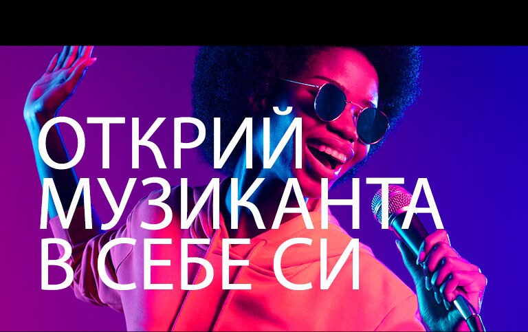 Жена пее.