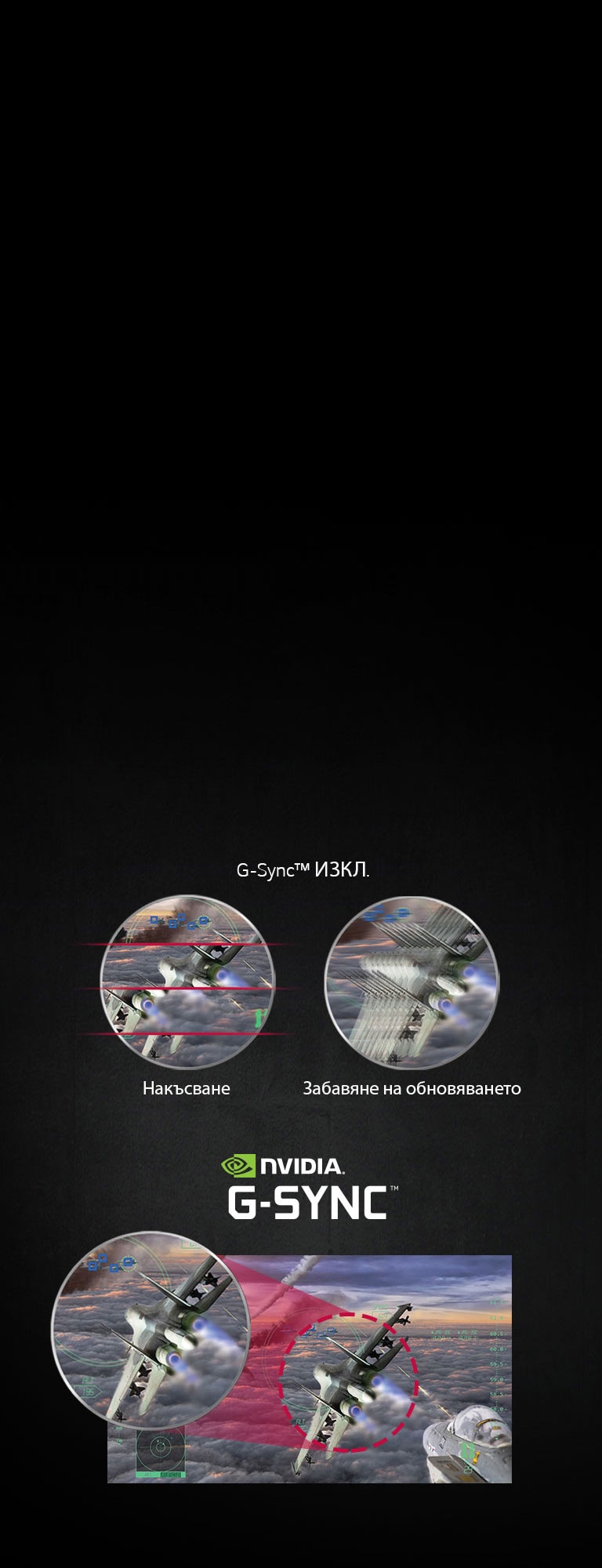 Игра без накъсване чрез технологията G-Sync™<br>4