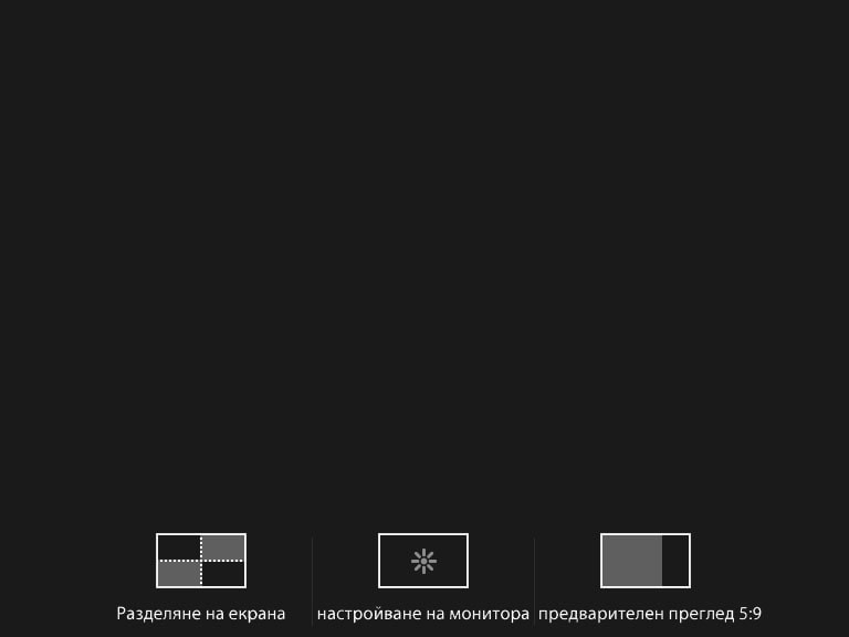 Лесна настройка и управление<br>2