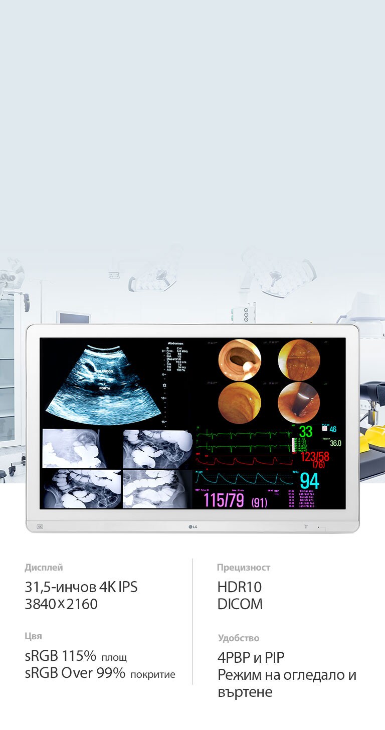 Голям дисплей за хирургическа точност2