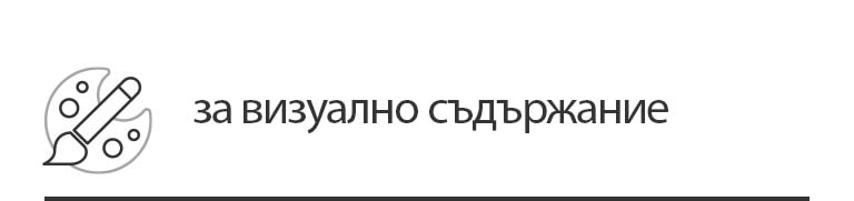 Икономия на време2