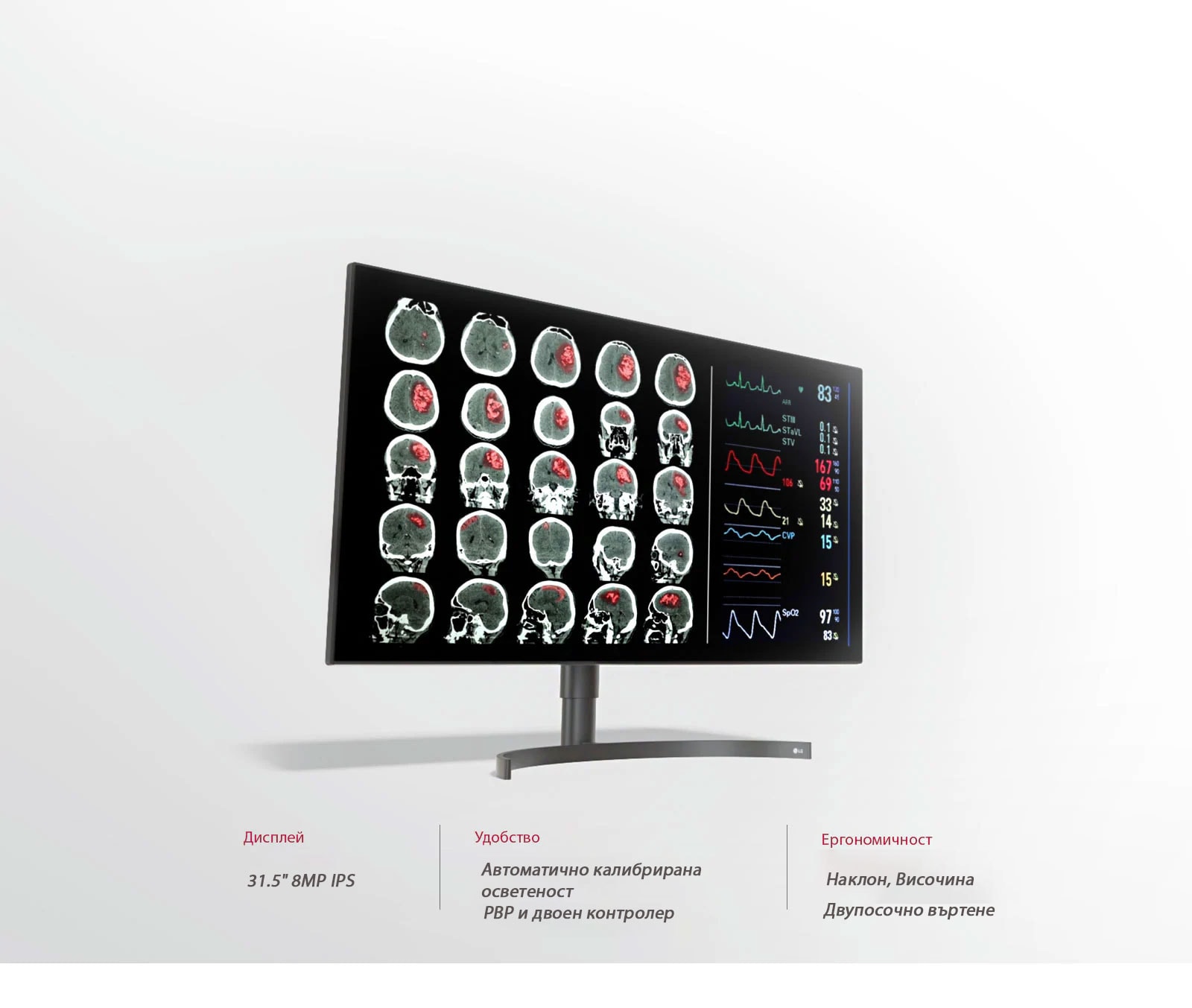 31,5-инчов 8MP диагностичен монитор