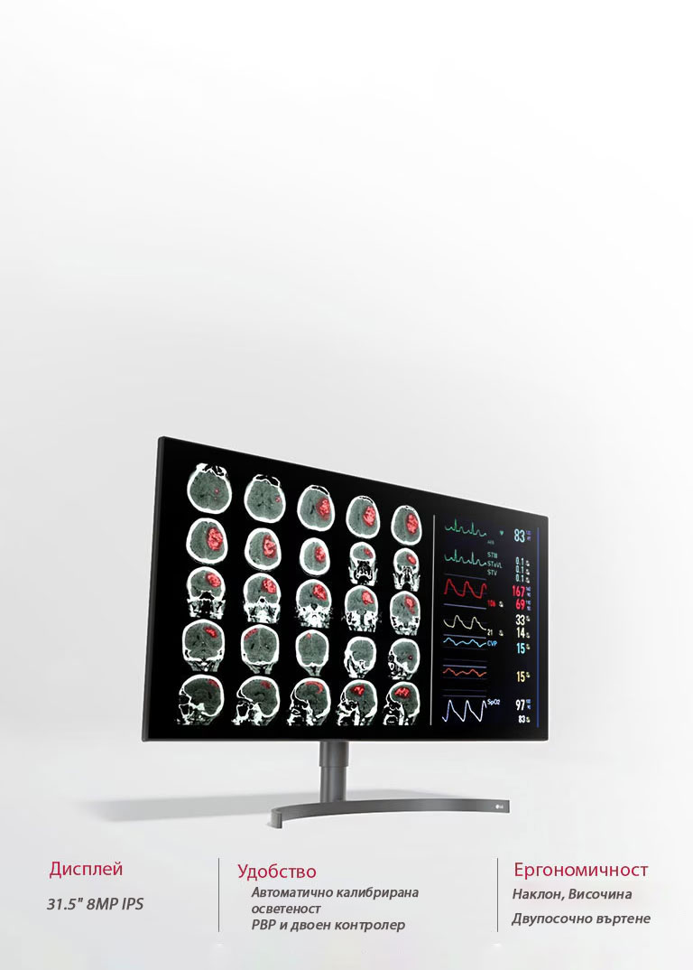 31,5-инчов 8MP диагностичен монитор