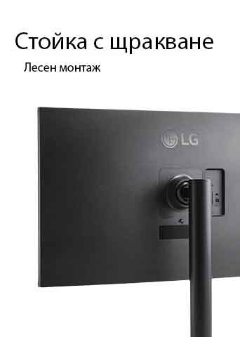 Стойка с едно щракване за лесна настройка на монитор без друго оборудване.	