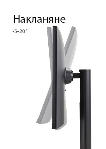 Мониторът предлага регулиране на наклона.	