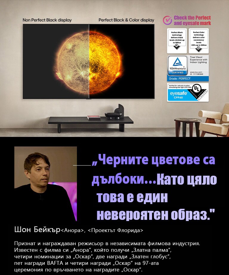 Монтиран на стената LG OLED TV. На екрана се вижда планинска верига на фона на тъмно вечерно небе, изпълнено със звезди. Екранът е разделен наполовина. В единия край на дисплея с етикет Non Perfect Black, цветовете са матови и сиви, звездите почти не се виждат. На другия край, обозначен с Perfect Black дисплей, черното е дълбоко и тъмно, звездите са ярки и бели, което води до много приятна картина с висок контраст.