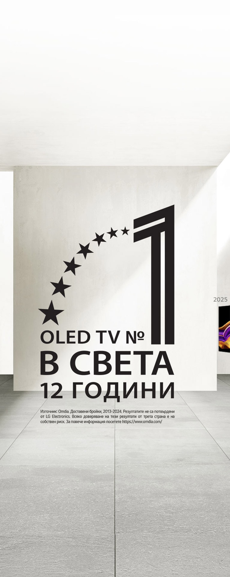 На изображението се показва емблемата „World's number 1 OLED TV for 12 Years“. Фонът изглежда като изложбено пространство. В далечината се вижда LG OLED TV.