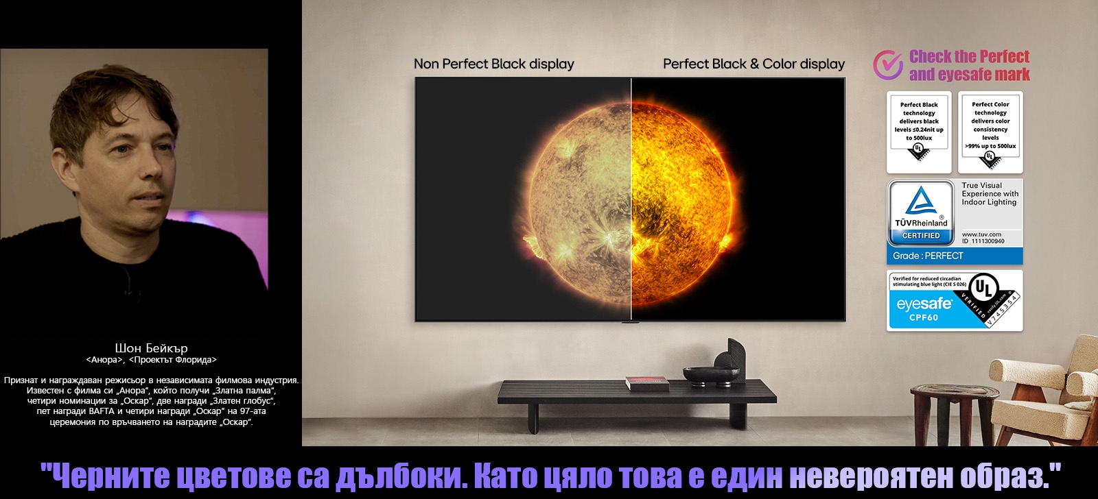 Монтиран на стената LG OLED TV. На екрана се вижда планинска верига на фона на тъмно вечерно небе, изпълнено със звезди. Екранът е разделен наполовина. В единия край на дисплея с етикет Non Perfect Black, цветовете са матови и сиви, звездите почти не се виждат. На другия край, обозначен с Perfect Black дисплей, черното е дълбоко и тъмно, звездите са ярки и бели, което води до много приятна картина с висок контраст.