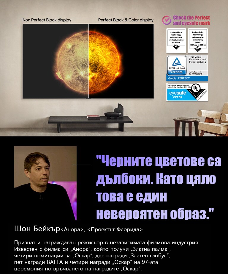 Монтиран на стената LG OLED TV. На екрана се вижда планинска верига на фона на тъмно вечерно небе, изпълнено със звезди. Екранът е разделен наполовина. В единия край на дисплея с етикет Non Perfect Black, цветовете са матови и сиви, звездите почти не се виждат. На другия край, обозначен с Perfect Black дисплей, черното е дълбоко и тъмно, звездите са ярки и бели, което води до много приятна картина с висок контраст.
