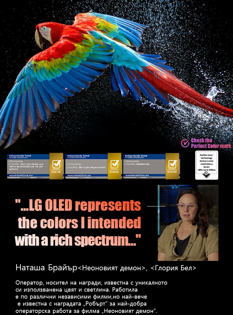 Шарен папагал при свръхвисока разделителна способност на черен фон. Във въздуха навсякъде около него са замръзнали водни капки. Изображението показва Perfect Color като всеки различен нюанс върху тялото на папагала е жив и ярък. Тъмният фон с детайлно изобразените водни пръски също подчертава как екранът е без отражение. Виждат се различни лога на сертификати от UL и Intertek. Те се отнасят за неговата 100% Color Fidelity, 100% Color Volume и декларираната липса на отражения. Вижда се и текст, вижте сертификационния знак Perfect Color.