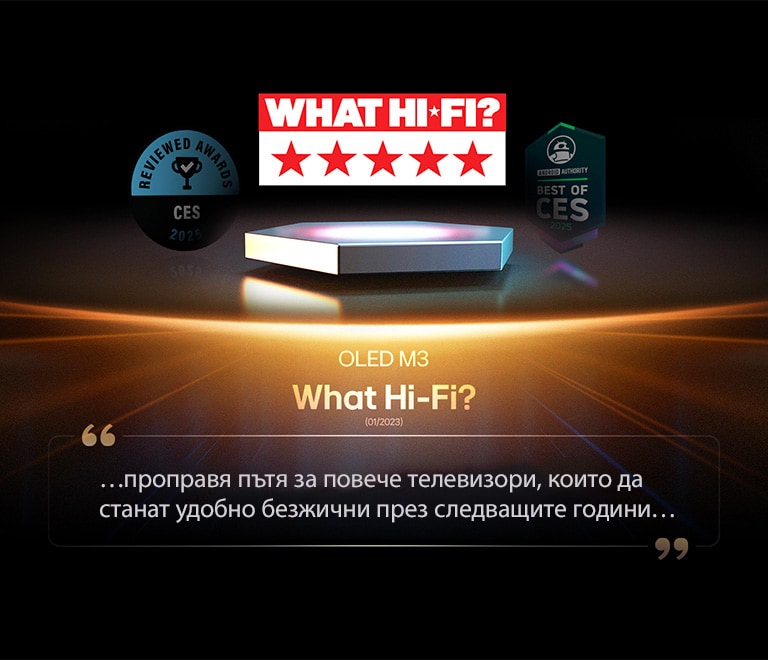 Награда за OLED M3 от What Hi-Fi. Откъс от техния преглед гласи, че проправя пътя за повече телевизори да станат удобно безжични през следващите години.