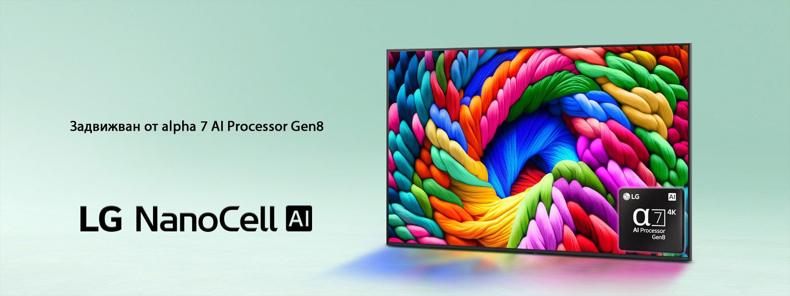LG NanoCell TV е разположен под лек ъгъл с лице наляво и изобразява цветни нишки. Логото на Alpha 7 AI Processor Gen8 е вградено в долния десен ъгъл на телевизора. Фонът е с градиент в светлосиньо. Логото LG Nanocell AI се намира в долния ляв ъгъл. Освен това се вижда текст, който се управлява от Alpha 7 AI Processor Gen8
