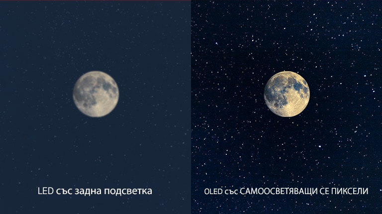 Сцена с Луната, отляво LED с неясно черно и отдясно OLED с перфектни черни цветове (възпроизвеждане на видеоклипа)