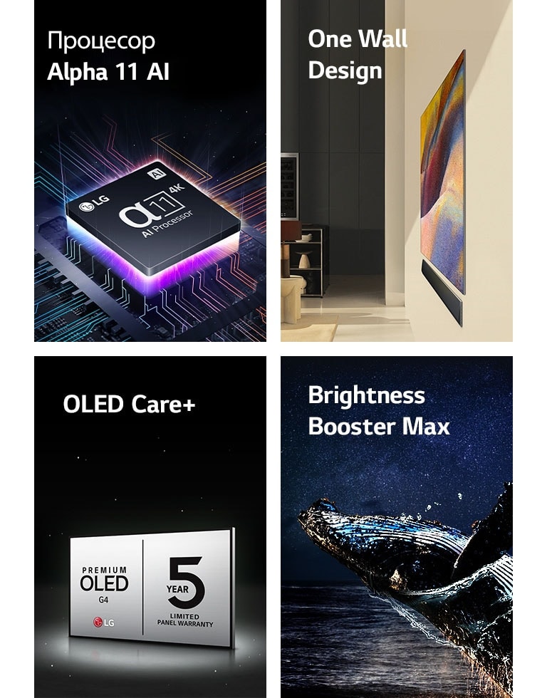 Процесорът LG Alpha 11 AI 4K върху дънна платка, излъчващ лилави и розови светлинни лъчи.	  LG OLED G4 и LG Soundbar с One Wall Design, монтирани прилепнали до стената в съвременно жилище.  Логото на LG OLED Care+ и 5-годишна грижа на панела на черен фон.  Brightness Booster Max с изображение на кит, изскачащ от водата пред звездно нощно небе. 