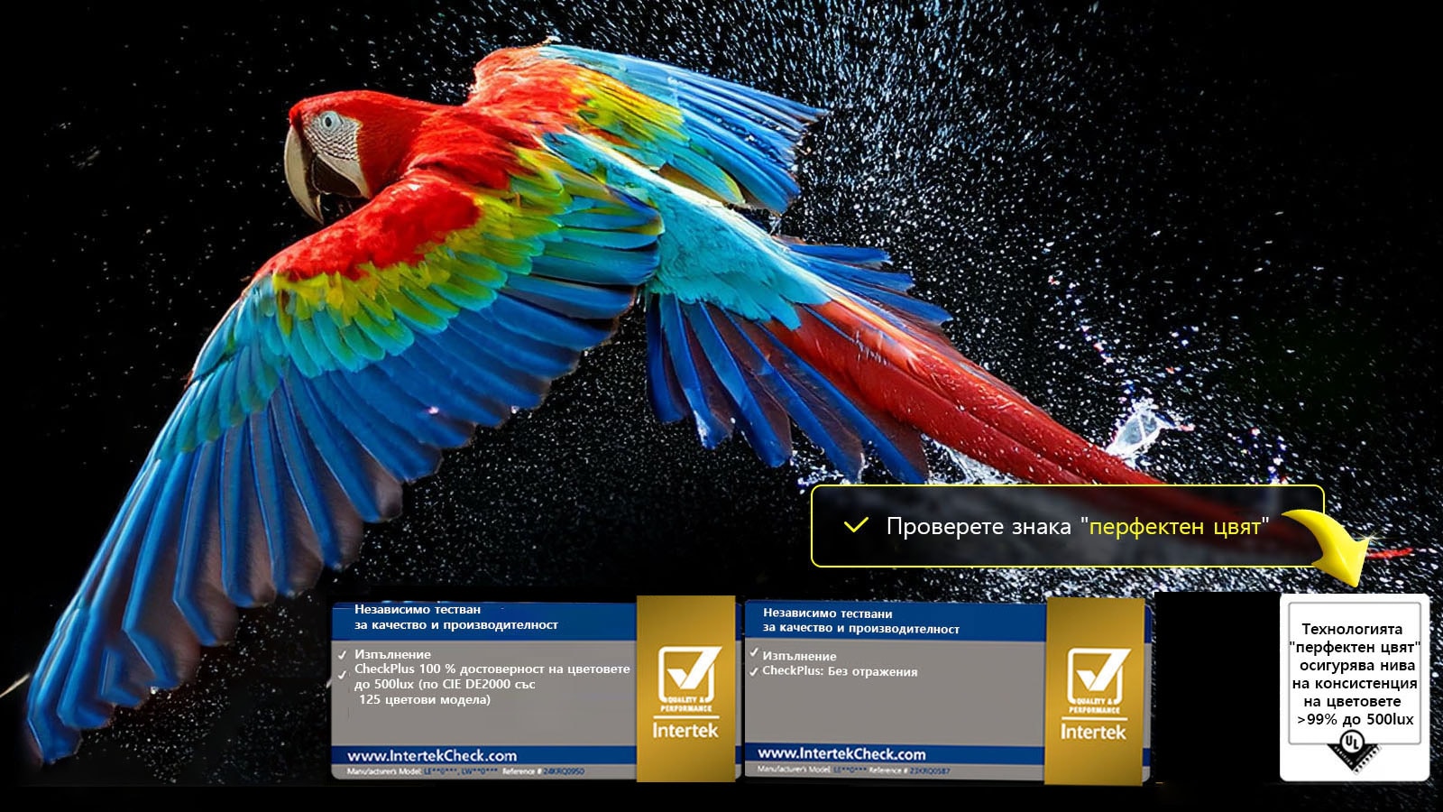 На телевизионния екран се виждат ослепителни и ярко оцветени фойерверки. Сертифицирането на логото е видимо, а технологията Perfect Color осигурява нива на консистентност на цветовете, по-високи от 99% до 500 lux. До него се намират и сертификатите на Intertek, които показват независимо тестване.
