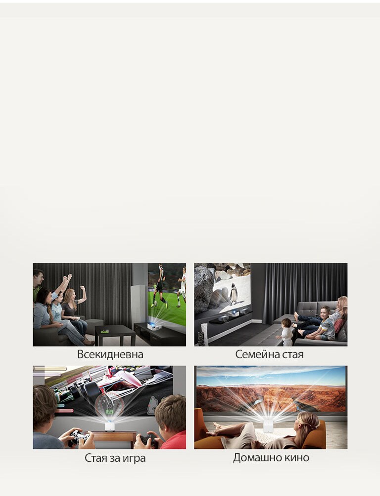 CineBeam навсякъде2