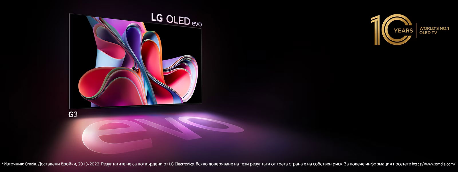 LG OLED G3 evo блести ярко в тъмно помещение. Горе вдясно има лого за отбелязване на 10-тата годишнина на OLED.