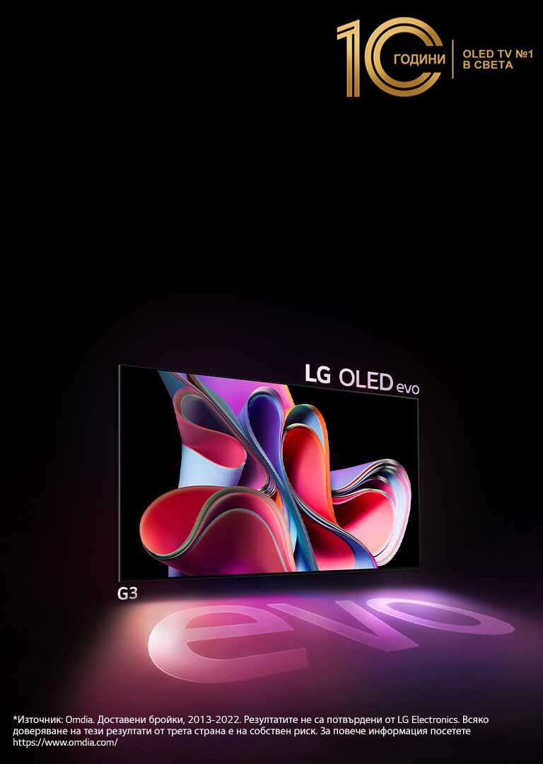LG OLED G3 evo блести ярко в тъмно помещение. Горе вдясно има лого за отбелязване на 10-тата годишнина на OLED.