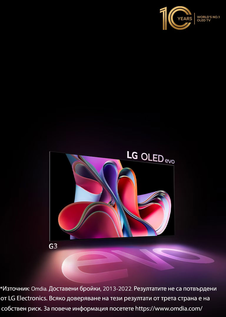 LG OLED G3 evo блести ярко в тъмно помещение. Горе вдясно има лого за отбелязване на 10-тата годишнина на OLED.