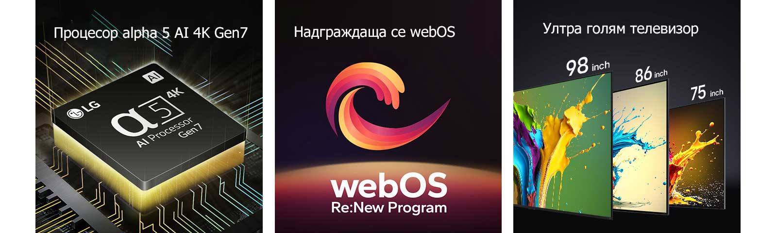 Az alpha 8 AI 4K processzor alulról sugárzó narancssárga fénnyel látható. Az „Upgradeable webOS” (Frissíthető webOS) és a „webOS Re:New Program” szavak között egy piros, sárga és lila spirális alakzat látható. LG QNED89, QNED90 és QNED99 televíziók balról jobbra beállított sorrendben. Mindegyik televízió egy színpompás foltot jelenít meg, és felettük az „Ultra Big TV” (Ultra nagy TV) felirat látható.
