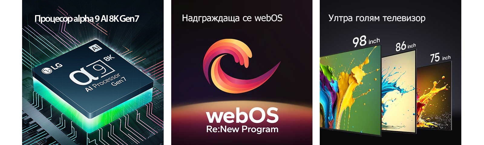 Az alpha 8 AI 4K processzor alulról sugárzó narancssárga fénnyel látható. Az „Upgradeable webOS” (Frissíthető webOS) és a „webOS Re:New Program” szavak között egy piros, sárga és lila spirális alakzat látható. LG QNED89, QNED90 és QNED99 televíziók balról jobbra beállított sorrendben. Mindegyik televízió egy színpompás foltot jelenít meg, és felettük az „Ultra Big TV” (Ultra nagy TV) felirat látható.