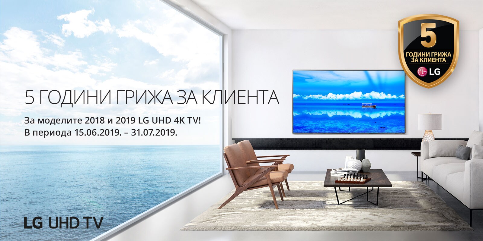 TV-5YC-2019-UHD-Banner-Desktop_BUL