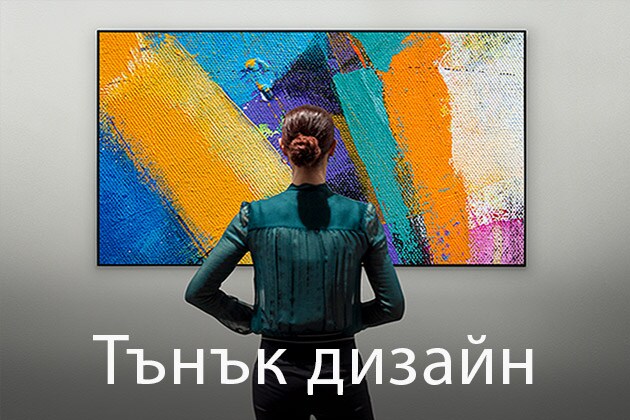 Изглед отзад на жена, гледаща телевизор Gallery Design, с обозначение „Тънки“