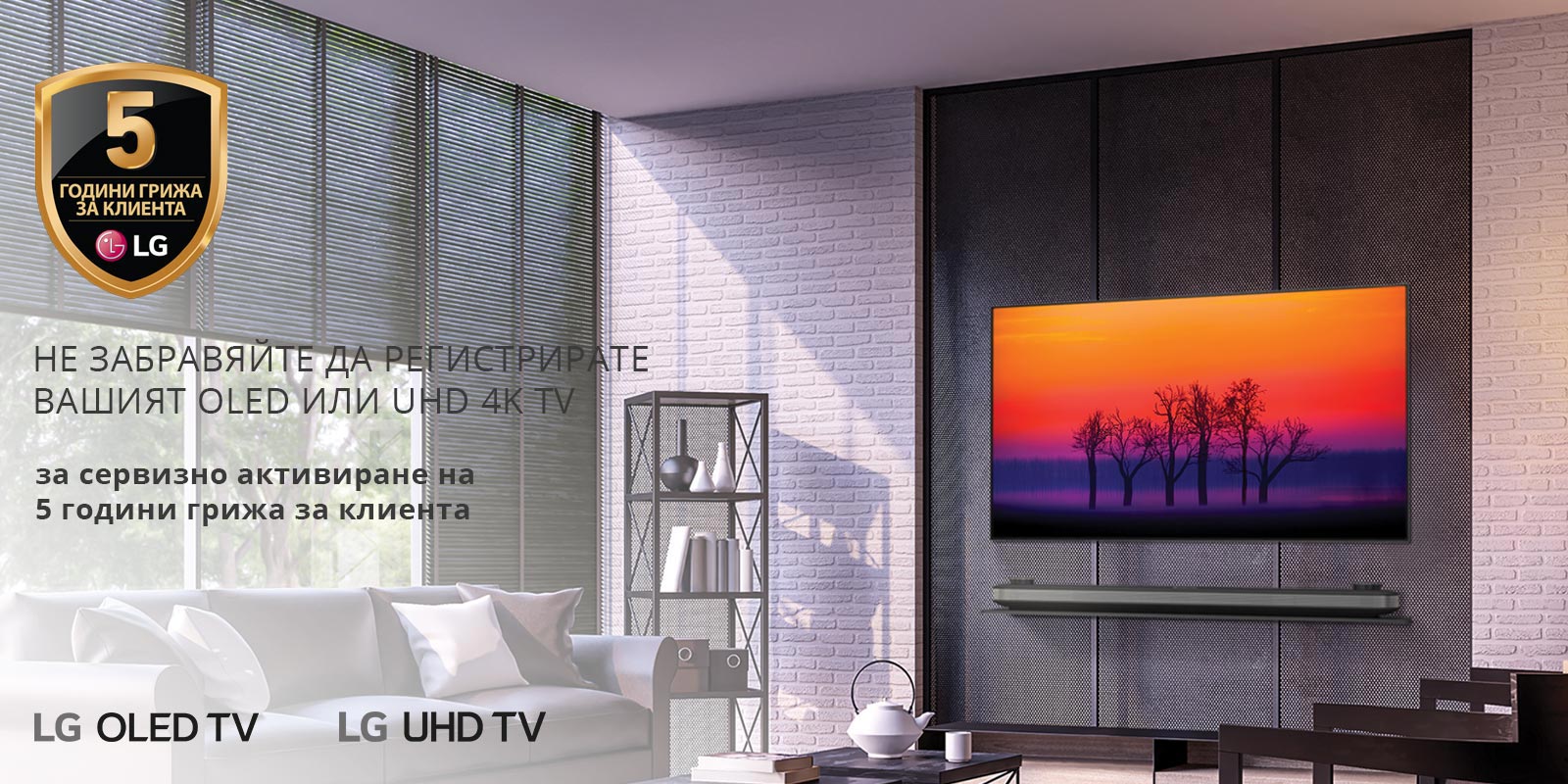 lg_2018_5yc_banner_1600x800_BUL_new