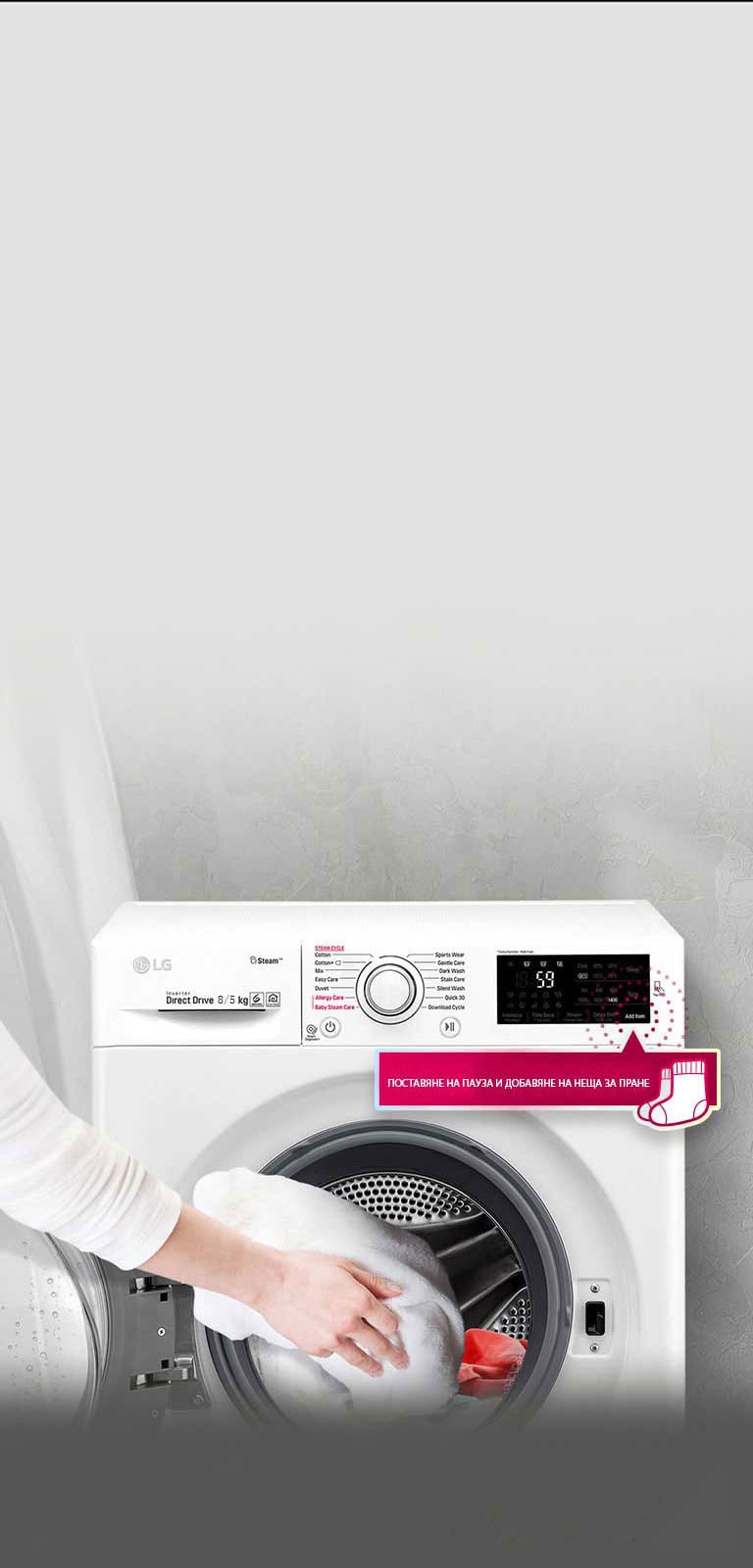 Добавете забравени неща по време на пране<br>2