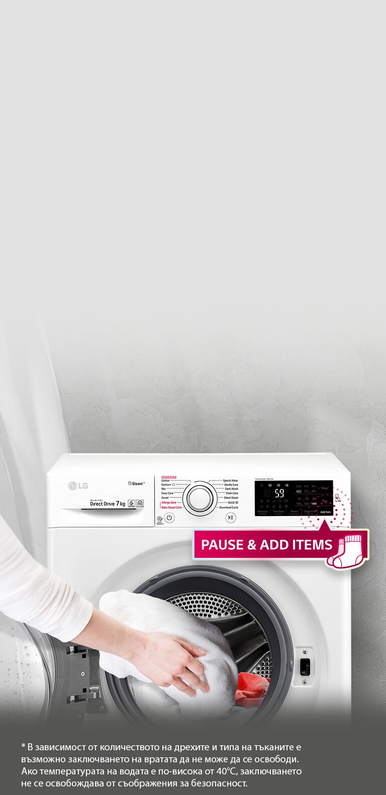 Добавете забравени неща по време на пране<br>2
