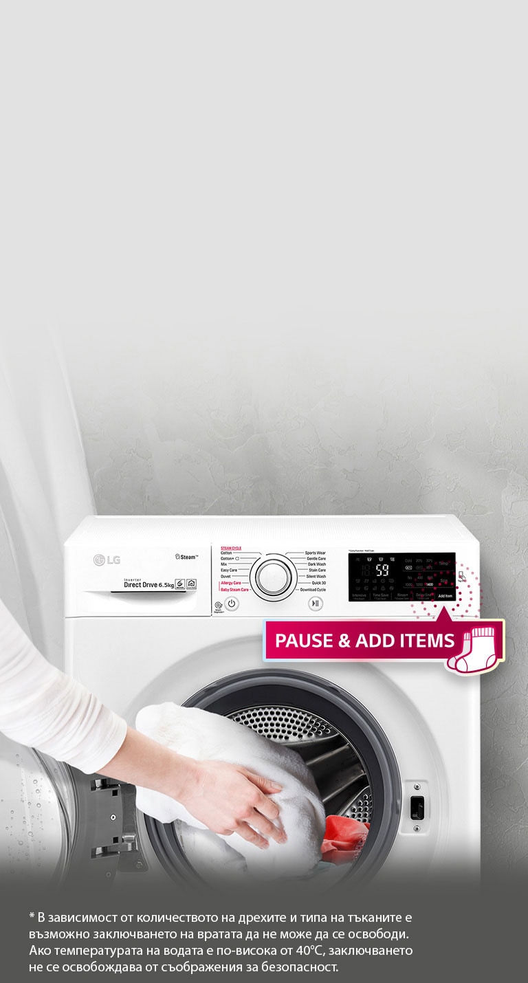 Добавете забравени неща по време на пране<br>2