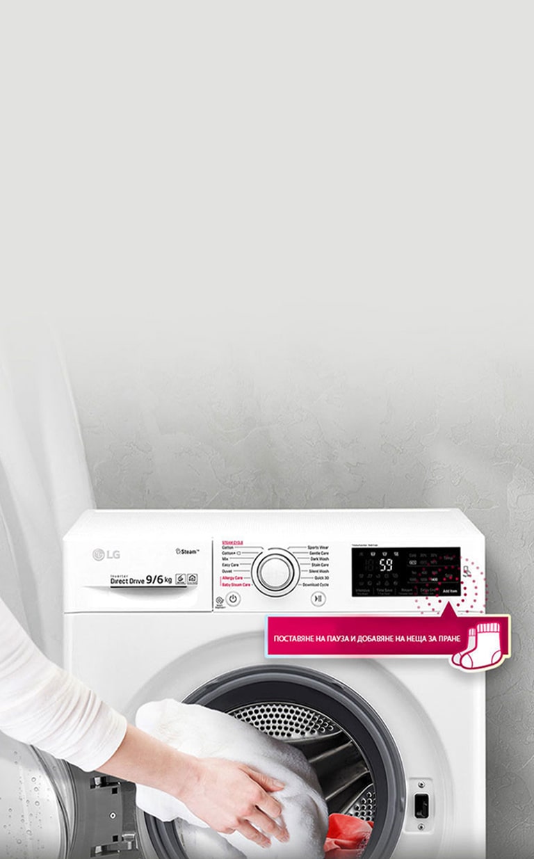 Добавете забравени неща по време на пране<br>2