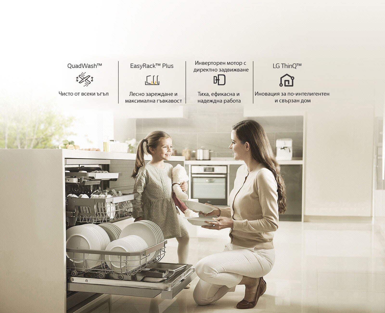 Причини да купите съдомиялна LG1