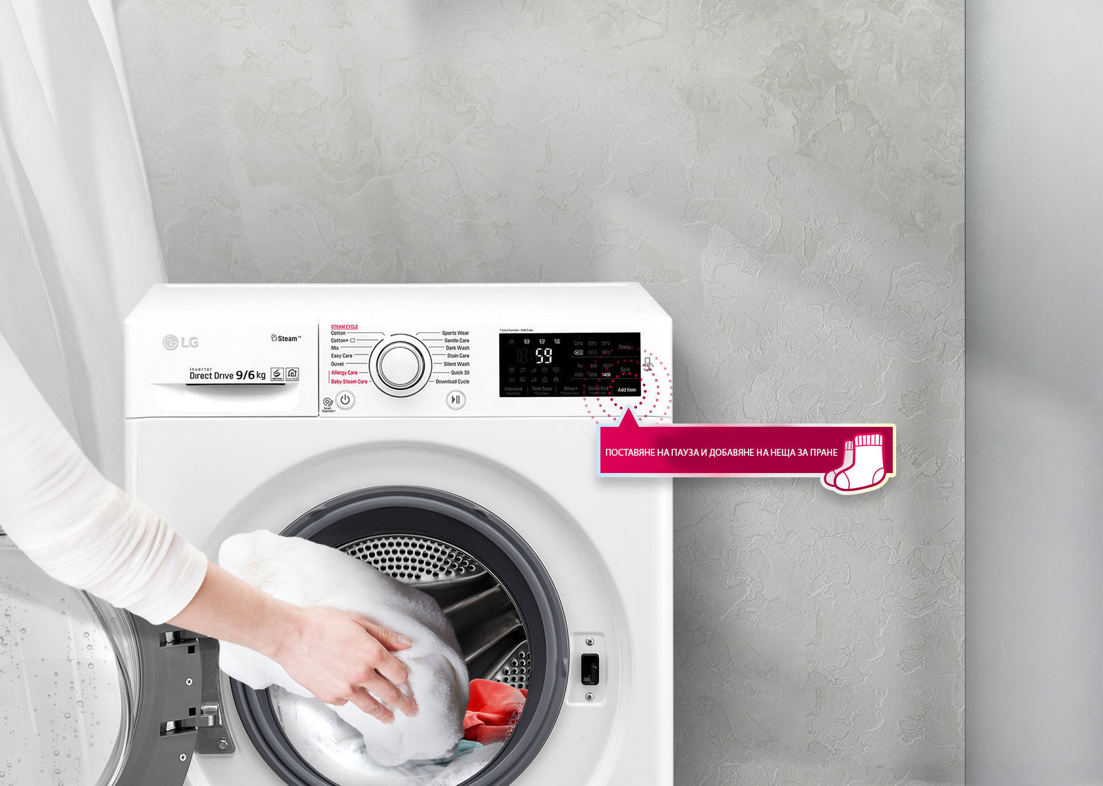 Добавете забравени неща по време на пране<br>1