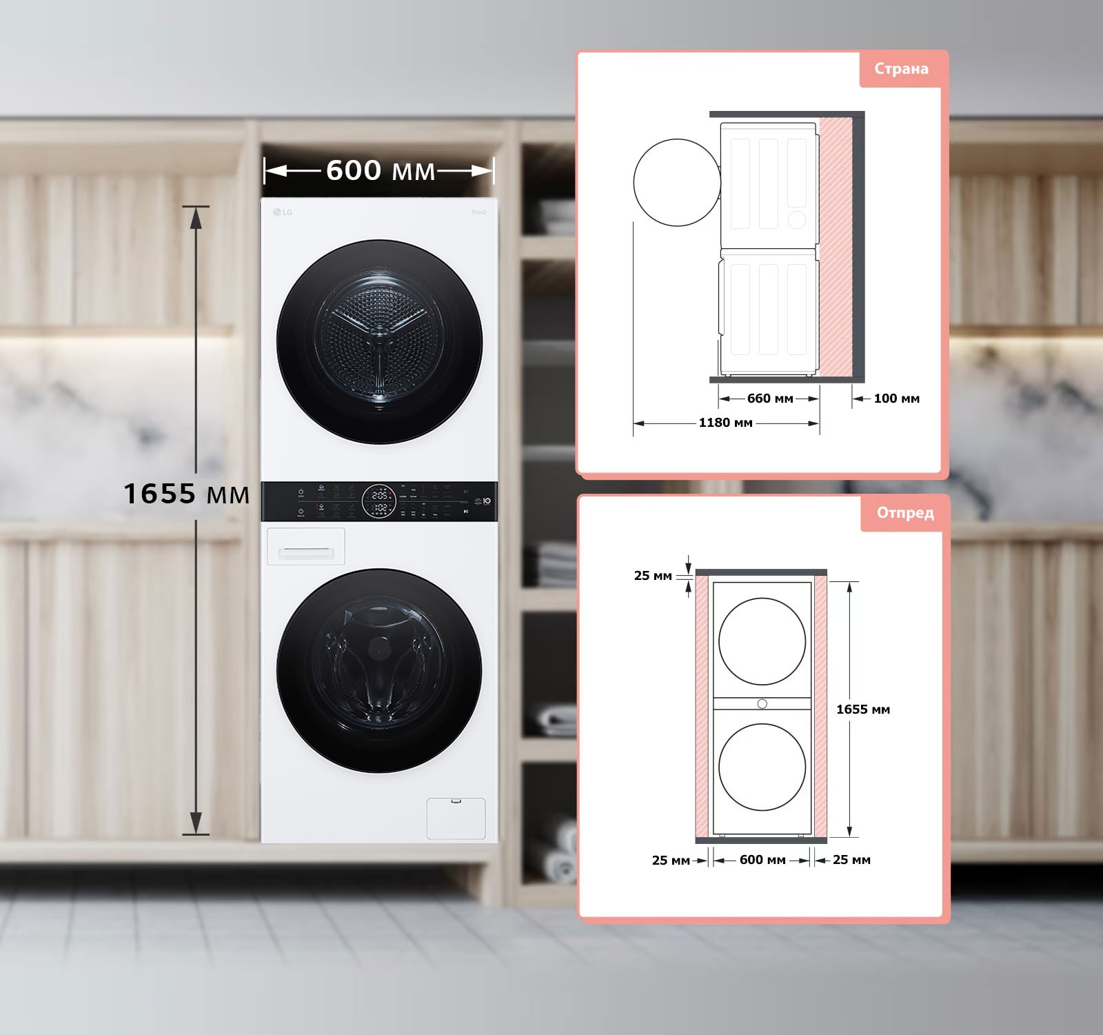 На снимката е показано пространството, необходимо за монтиране на WashTower. Необходими са 10 см за гърба и 2,5 см за лявата и дясната страна.