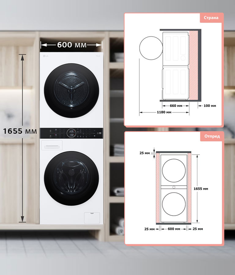 На снимката е показано пространството, необходимо за монтиране на WashTower. Необходими са 10 см за гърба и 2,5 см за лявата и дясната страна.