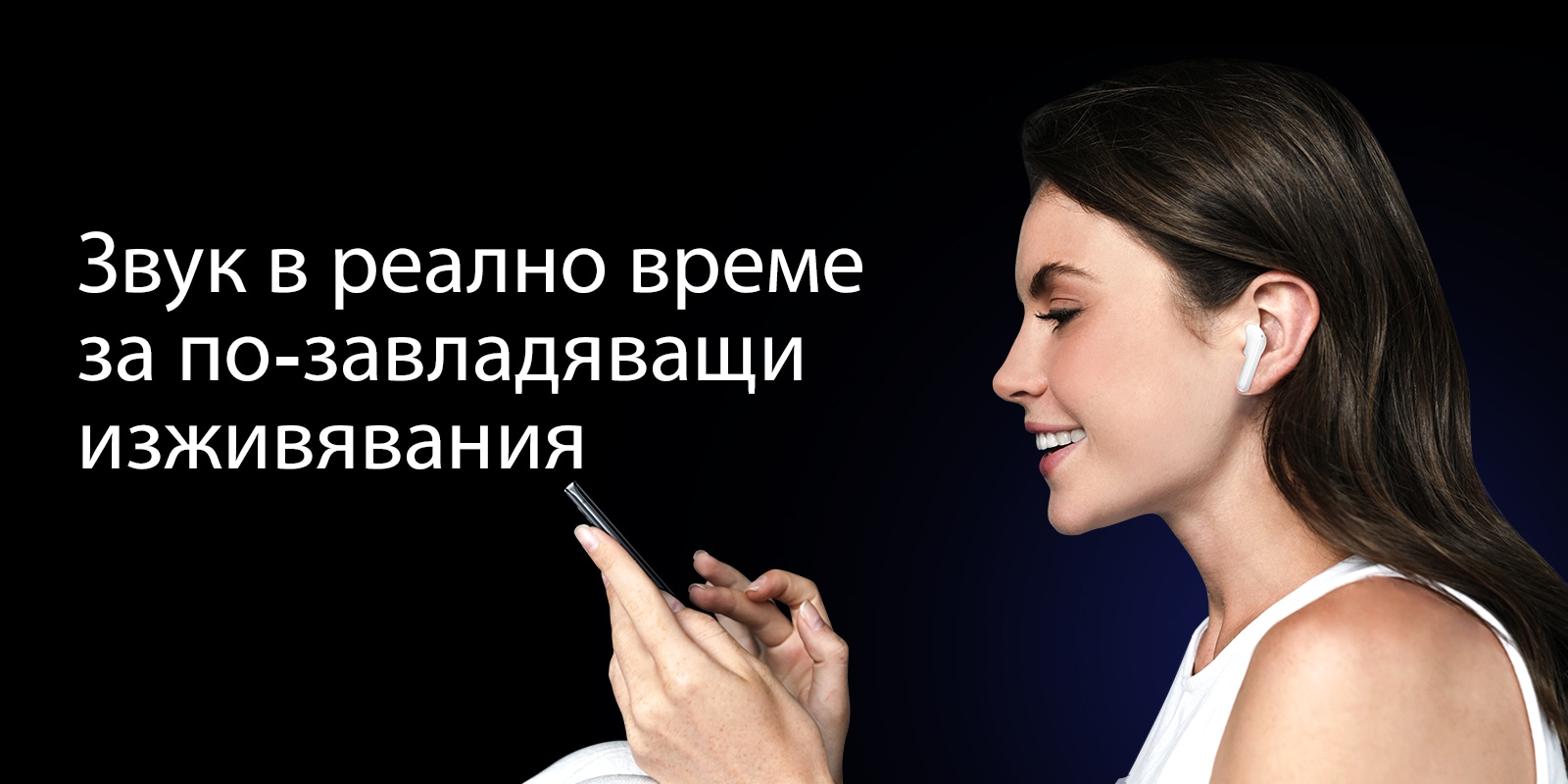 Жена използва телефона си и едновременно с това слуша със слушалки TONE Free.