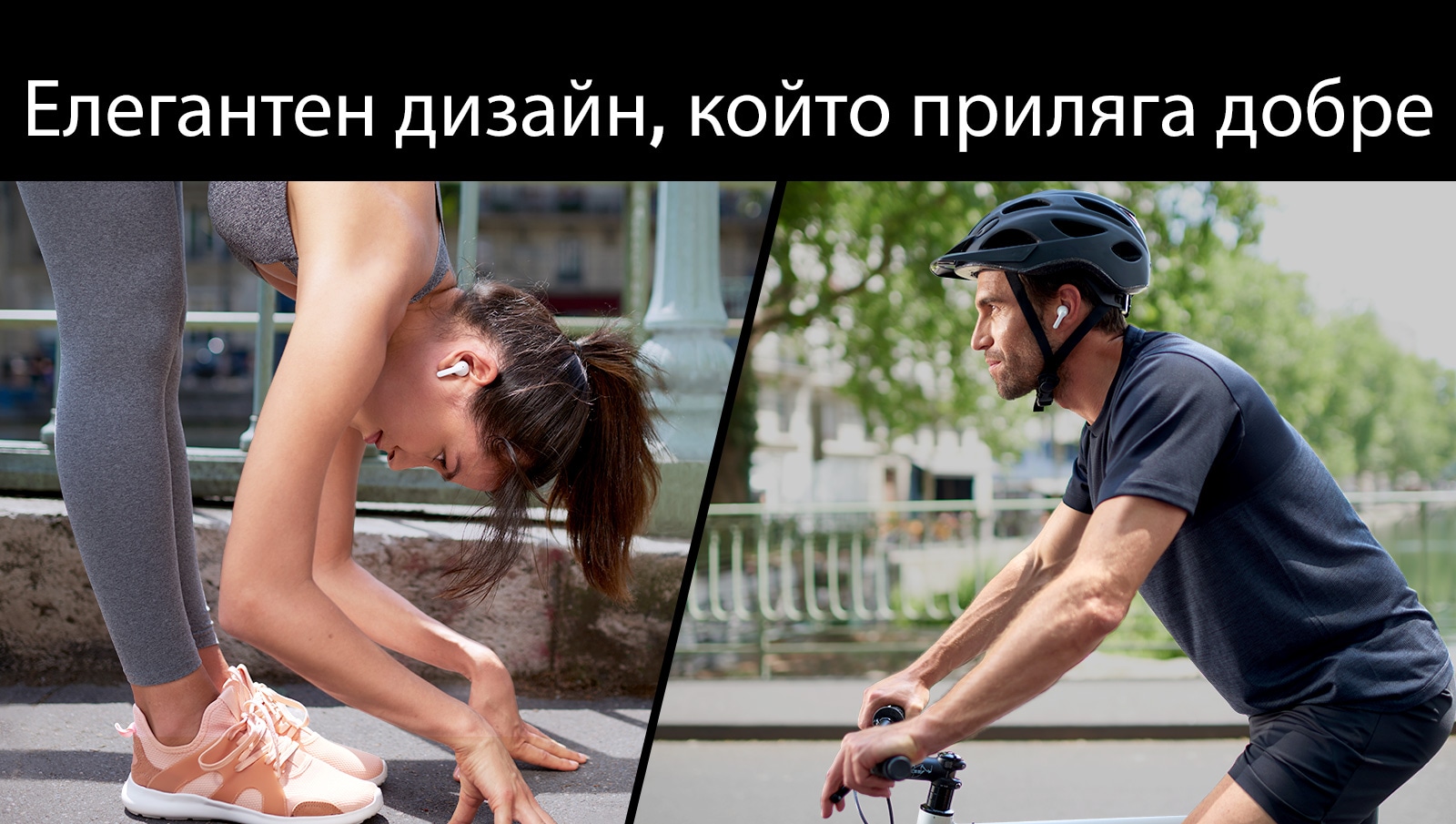 Жена се навежда, за да се протегне, докато използва TONE Free. Мъж кара велосипед.