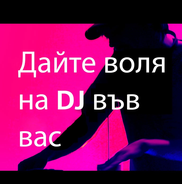 Мъж върти DJ пулт.