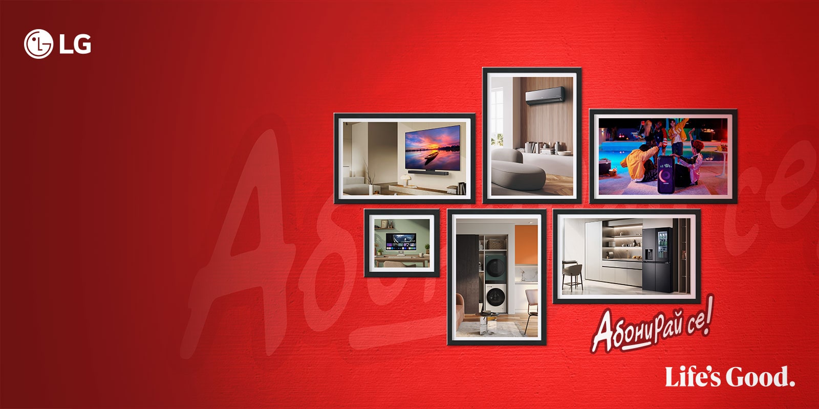 Регистрирай се за LG бюлетин