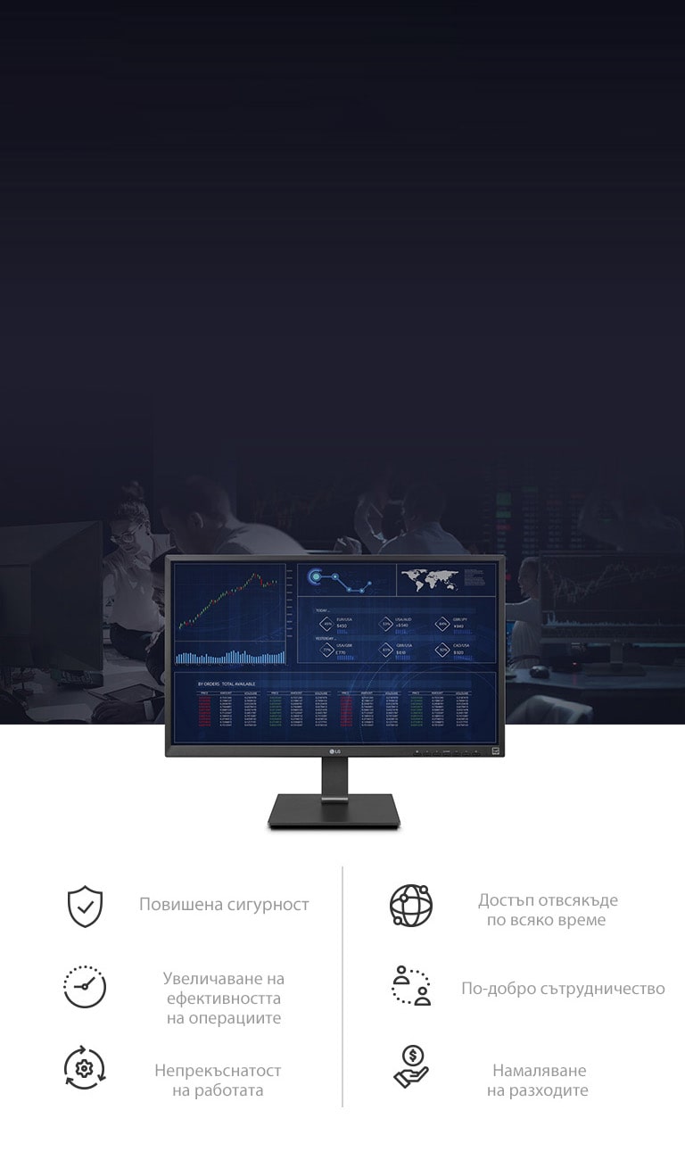 При компютърна работа в облак можете да очаквате повишена сигурност, достъп отвсякъде, по всяко време, увеличаване на ефективността на операциите, по-добро сътрудничество, непрекъснатост на работата и спестяване на разходи.