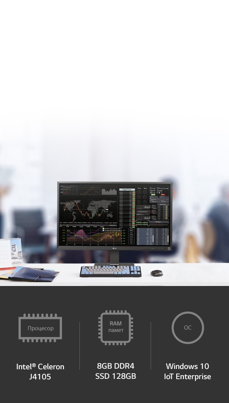 По-мощни характеристики с процесор (Intel® Celeron J4105), RAM памет (8 GB DDR4 / SSD 128GB) и ОС (Windows10 IoT Enterprise)