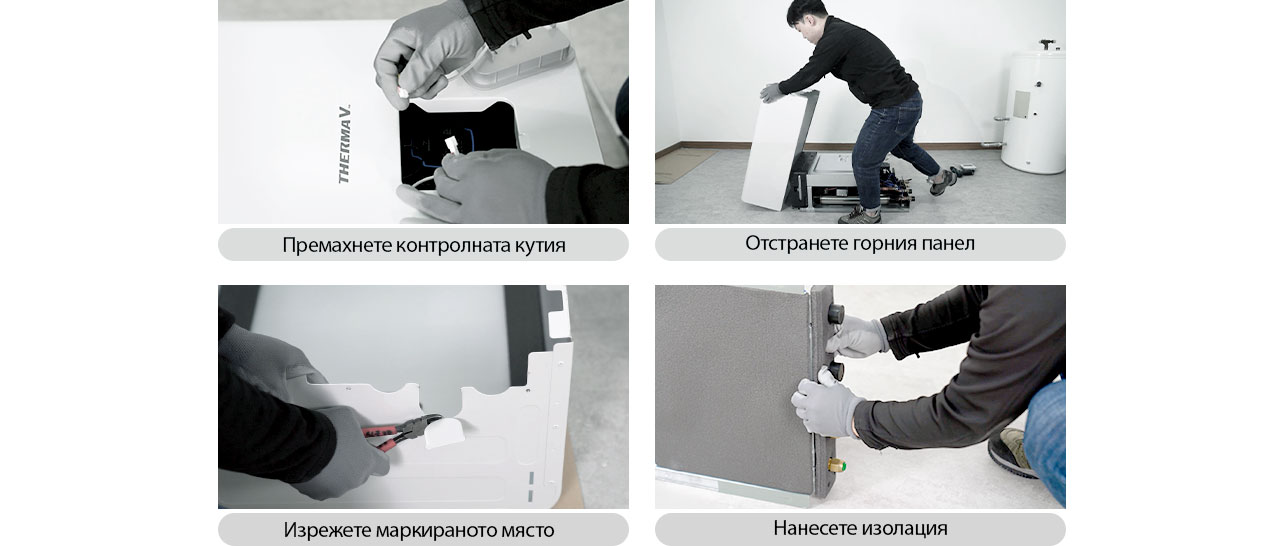 Поръчка за монтаж на термопомпено вътрешно тяло